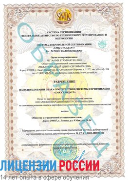 Образец разрешение Усинск Сертификат OHSAS 18001